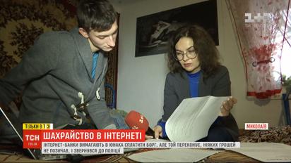 Интернет-банки требуют парня из Николаева погасить долг, но тот убеждает - деньги не занимал