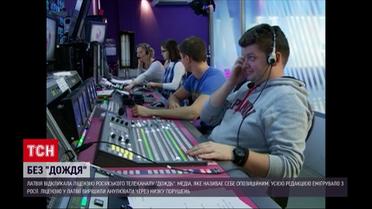Чому Латвія позбавила російський телеканал "Дождь" ліцензії
