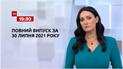 Новини України та світу | Випуск ТСН.19:30 за 30 липня 2021 року (повна версія)
