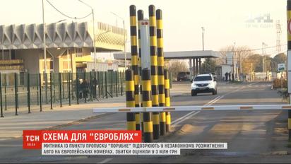На Буковине таможенника подозревают в незаконном растаможивании авто на еврономерах
