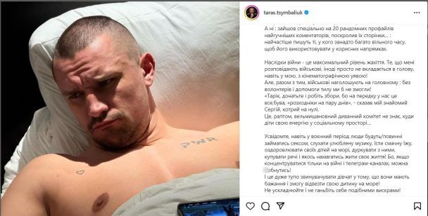 Тарас Цимбалюк / © instagram.com/taras.tsymbaliuk