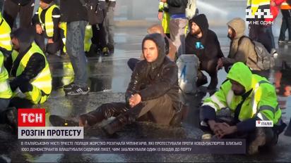 Новости мира: в Италии жестко разогнали протест против "ковид-паспортов"