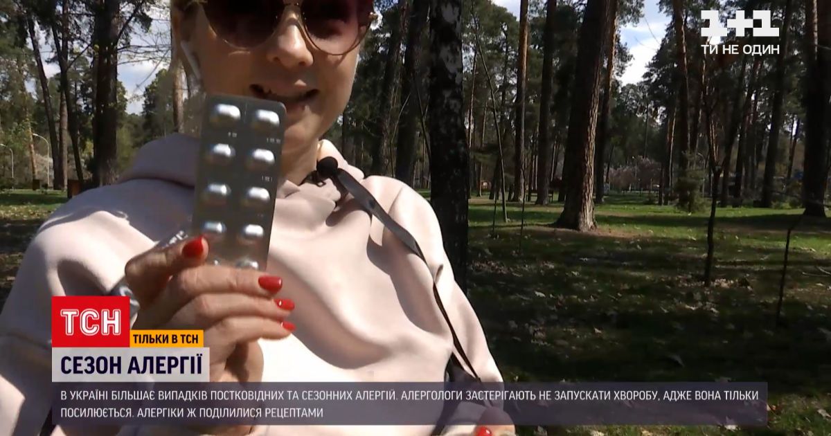 Новини України: як вберегтися від посткоронавірусних та сезонних алергенів