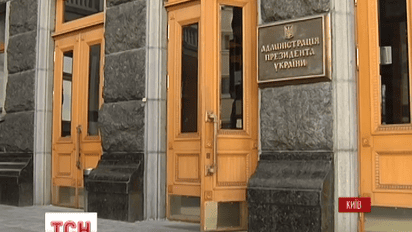 У АП проводять таємну нараду