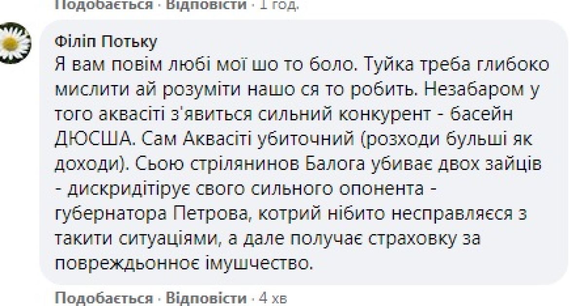 Скриншот с Facebook