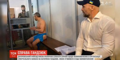 Справа Гандзюк: обвинувачений Олексій Левін з'явився у залі суду у спідньому