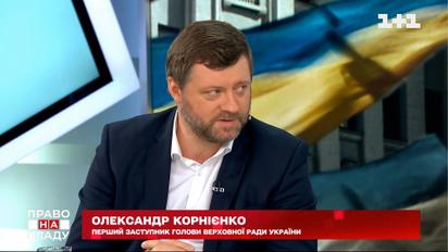 "Ми будемо спиратися на позицію виборців", - Корнієнко про вступ до НАТО та ЄС