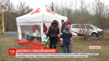 Карантин в Новых Санжарах: эвакуированным из Китая запретили передавали продукты питания