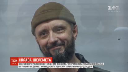 Дело Шеремета: суд не удовлетворил ходатайство адвоката Андрея Антоненко об отводе судьи