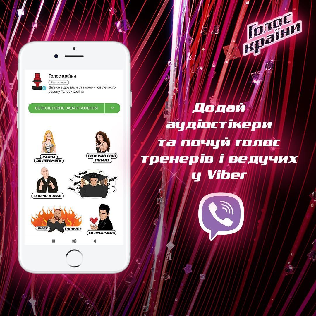 Голос країни 10 - стикерпак в Viber - подробности — Гламур