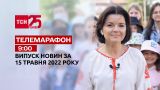 Телемарафон Выпуск ТСН 9:00 за 15 мая 2022 года