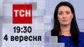 ТСН 19:30 за 4 сентября 2023 | Полный выпуск новостей