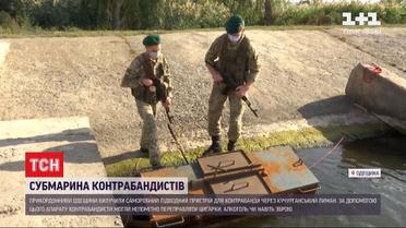 Пограничники обнаружили самодельную субмарину с контрабандой во время проверки дна лимана у Приднестровья