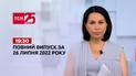 Новости Украины и мира | Выпуск ТСН.19:30 за 26 июля 2022 года