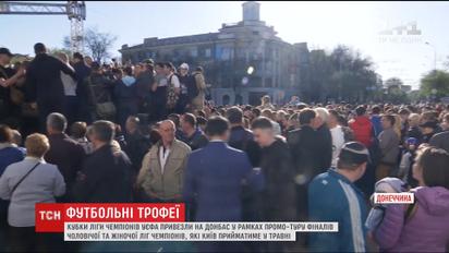 Кубки Лиги чемпионов привезли в Мариуполь