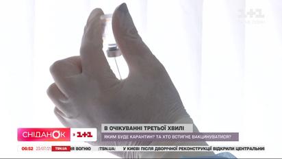 Хто встигне вакцинуватися до нової хвилі коронавірусу і чого чекати восени