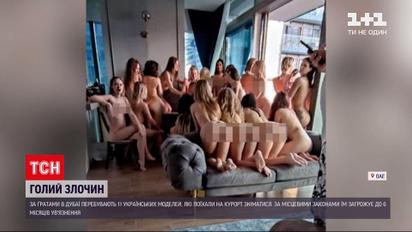 Новости мира: в Дубае арестовали и компанию, которая снималась голышом, и соседа-папарацци