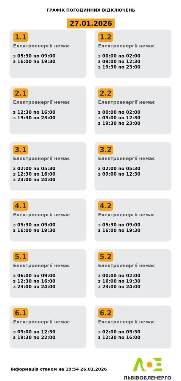 Графіки відключення світла у Львівській області
