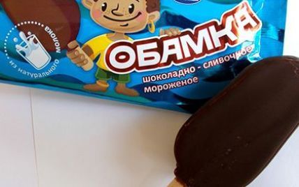 У Росії після скандалу відмовилися від морозива "Обамка"