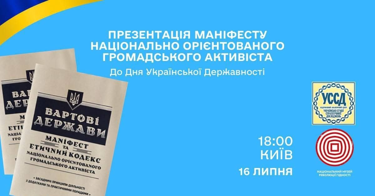 У Києві вийшов друком кодекс для тих, хто хоче протидіяти зрадникам та противникам мобілізації