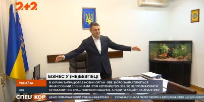 Бюро экономической безопасности заработало в Украине