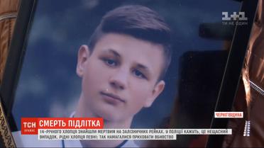 Родные умершего школьника, обнаруженного на железнодорожных путях, не верят в несчастный случай