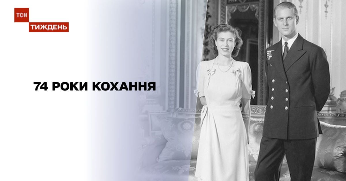 Новости мира: как прошли 74 года любви принца Филиппа и Елизаветы II