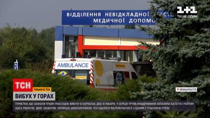 Новини України: туристки, які постраждали внаслідок вибуху в Карпатах, досі залишаються в лікарні