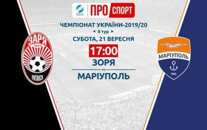 Зоря - Маріуполь - 0:0. Відео матчу Чемпіонату України