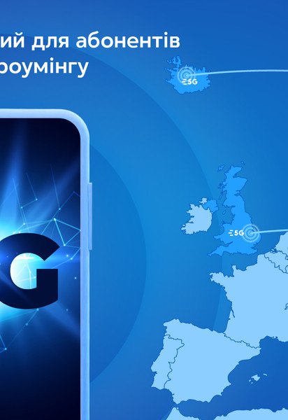 5G став доступним для абонентів Київстар у роумінгу