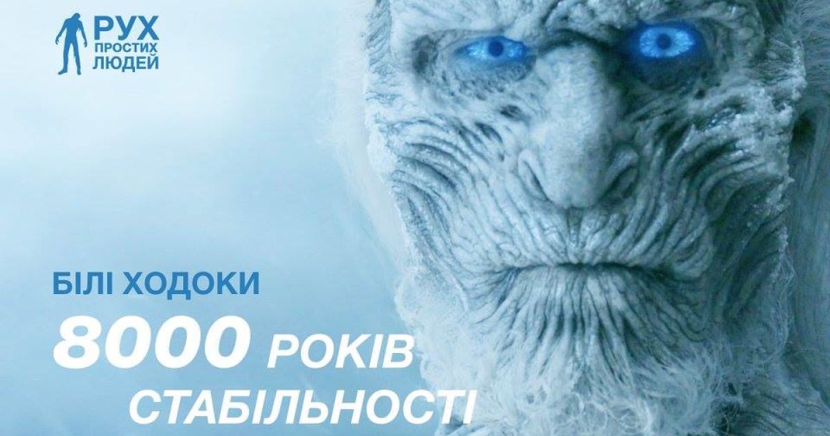 Предвыборные плакаты в стиле "Игра престолов". / © facebook/Denis Gritsfeldt