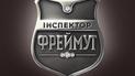 "1+1" считает необоснованным Постановление Высшего хозяйственного суда по делу "Инспектора Фреймут"