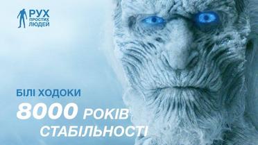 Передвиборчі плакати у стилі &quot;Гра престолів&quot;. / © facebook/Denis Gritsfeldt