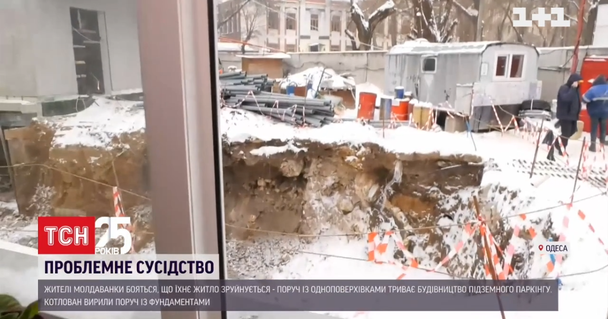 В Одесі забудовник викопав котлован просто під будинком: квартири трусяться, а мешканці не сплять від жаху