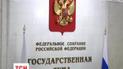 США запровадили нові санкції проти російських парламентаріїв, обраних в Криму