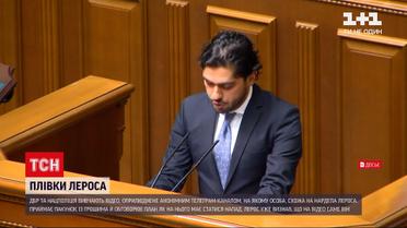 Новости Украины: Гео Лероса подозревают в планировании преступлений против самого себя