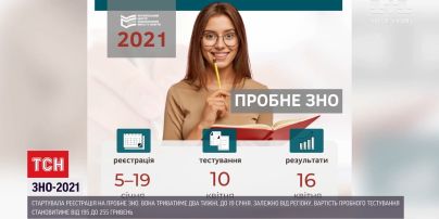 Стартувала реєстрація на пробне ЗНО
