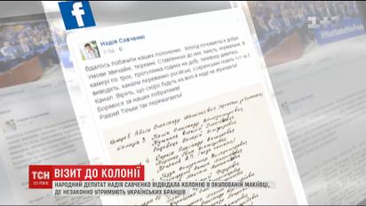 Надежда Савченко опубликовала новые списки военнопленных