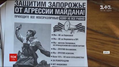 СБУ затримала пропагандиста, який готував протести у Запоріжжі