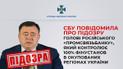 Входить до найближчого оточення Кремля: СБУ повідомила підозру голові російського "Промсвязьбанку"