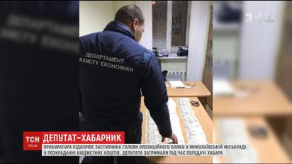 На хабарі викрили злочинну групу із заступником голови Опоблоку у Миколаївській міськраді