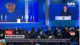Новости мира: о чем говорил Путин в обращении к Федеральному собранию