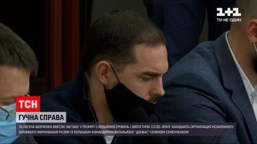 Новини України: фігуранта справи про приватну військову компанію Євгена Шевченка відпустили із СІЗО