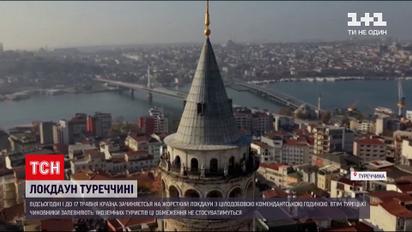 Новости мира: в Турции начал действовать локдаун, людям без надобности запрещено выходить из дома