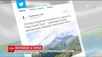 Семеро украинцев попали под камнепад в Северной Осетии