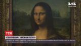Лувр виставив на аукціон "побачення" із Моною Лізою