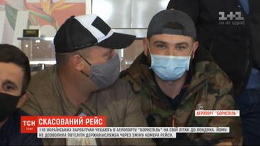 116 украинских заробитчан таки вылетят в Лондон из аэропорта "Борисполь"