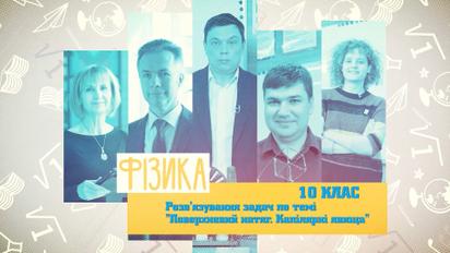 10 клас. Фізика. Розв'язування задач по темі "Поверхневий натяг. Капілярні явища". 3 тиждень, вт