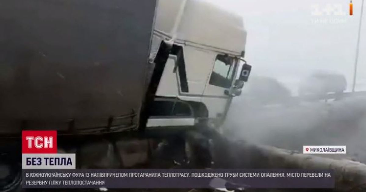 фура врізалась в теплотрасу