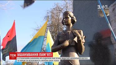 У Бабиному Яру встановили пам'ятник українській поетесі Олені Телізі